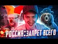 Хэллоуин по-русски и запрет всего в России | [Rude'n'Roll] | Egor Rudin