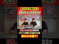 月収100万円越え店長続出？努力は必ず報われる仕組みを #飲食店