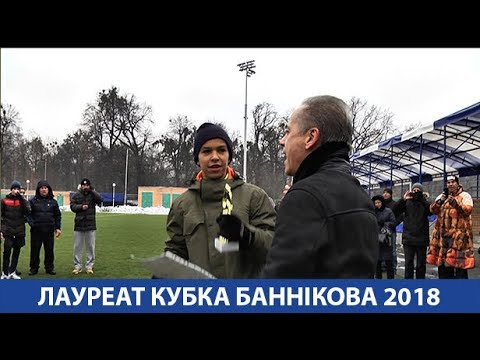 Натхненний Віктором БАННІКОВИМ football score