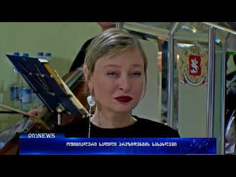 საქართველოს პრეზიდენტის სასახლეში სახელმწიფო სადილი გაიმართა 01.11.2017