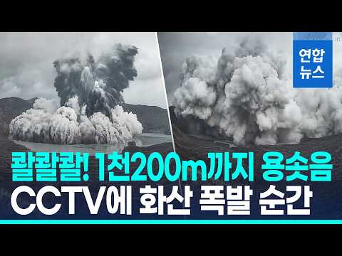 용솟음치다 '뭉게뭉게' 1.2km 치솟아…필리핀 화산 폭발 순간 / 연합뉴스 (Yonhapnews)