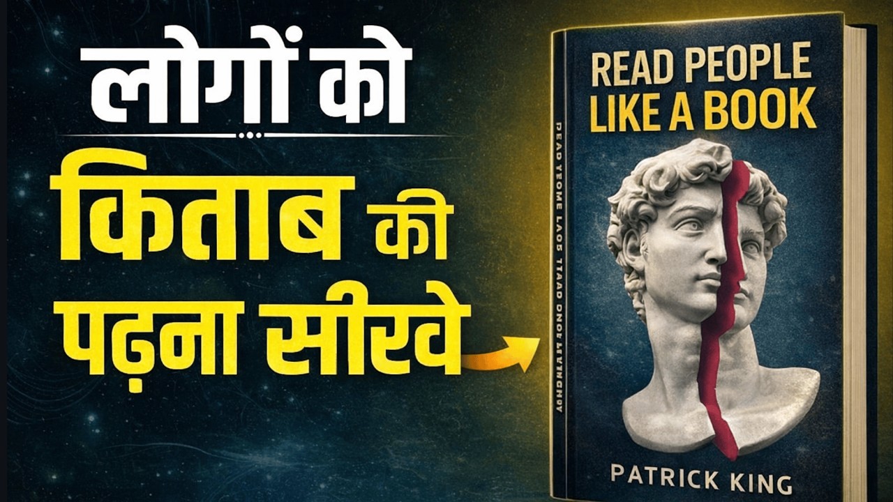 Emotional Intelligence के बिना तुम नाकाम रहोगे | लोगों को पढ़ना सीखो