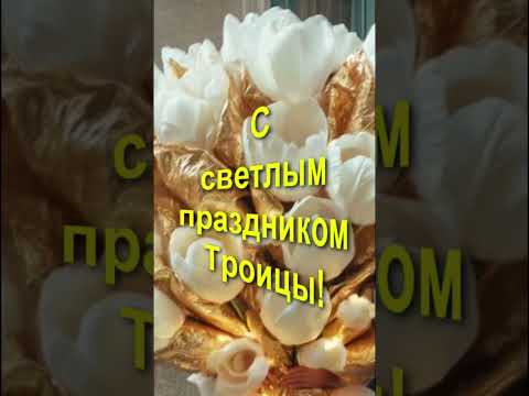 С светлым праздником Троицы... #fantasy #ai #музыка #flowers #троица #спраздником #поздравление
