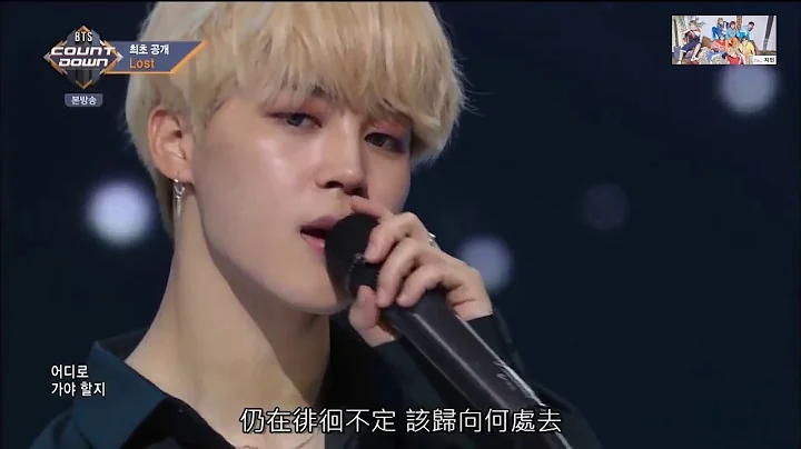 【Live中字】171012 防弹少年团(BTS) - LOST @BTS Countdown - 天天要闻