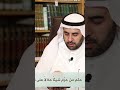 حكم من حر م شيئا حلالا على نفسه ثم رجع إليه العلامة الشيخ صالح الفوزان السعودية