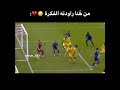 أتى بي هدف عكسي