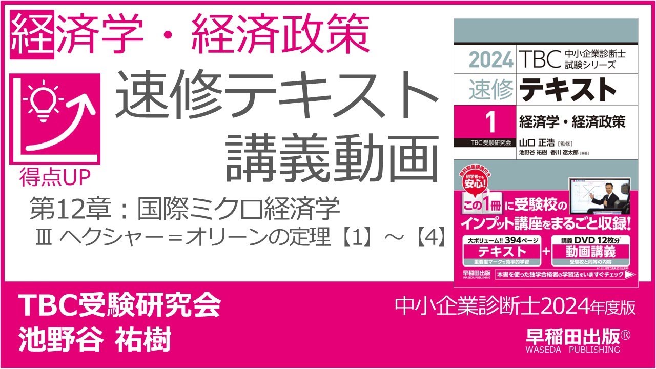 W.オイケン『経済政策原理』 p301-303 第12章 Ⅲ ヘクシャー＝オリーンの定理【1】～【4