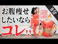 【お腹痩せならコレ！】立ち腹筋×有酸素で脂肪燃焼を狙う8分間トレーニング
