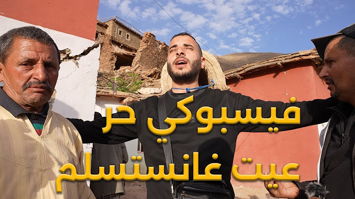 فيسبوكي حر غايحط السوارت بسباب ضحايا زلزال الحوز⛔️