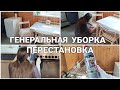 МОЩНАЯ МОТИВАЦИЯ НА УБОРКУ/УБОРКА ПО СПИСКУ/ГЕНЕРАЛЬНАЯ УБОРКА, ПЕРЕСТАНОВКА и РАСХЛАМЛЕНИЕ НА КУХНЕ