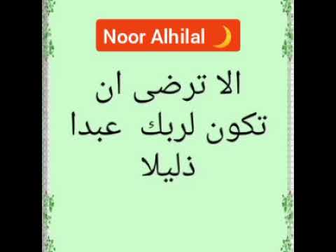المهدي من العبد على خلفية إلهي لست منهم من لم يرضى