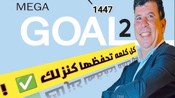 صفحة 17 ثاني ثانوي Connected by Technology الوحدة الأولي Form , meaning انجليزي  mega goal 2