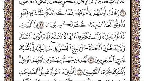 سورة الأعراف الشيخ ياسر الدوسري صفحة ١٥٥
