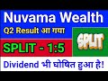 Nuvama Wealth split घोषित हो गया! Result and dividend. nuvama share latest news, nuvama share news