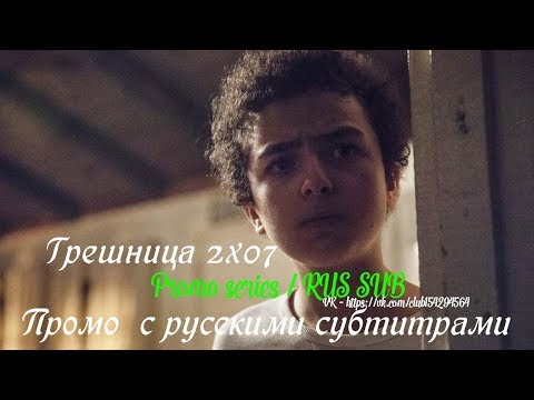 Грешница 2 сезон 7 серия - Промо с русскими субтитрами (Сериал 2017) // The Sinner 2x07 Promo