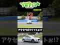 アクセラがドリフトぉ！？　りあチャレ2024秋より　#vtuber #モータースポーツ系vtuber #ドリフト #アクセラ #モータースポーツ #太陽にほえろ #jdm #オートランド作手