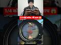 1/ 4 कोई करेगा मेरे साथ😱#freefire #tondegamer #dpifreefire #gaming #shortsfeed #shorts