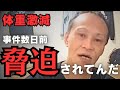 【泣きながら配信】二つのグループが暗躍していた唯我スーツケース事件の真相【体重55キロ】