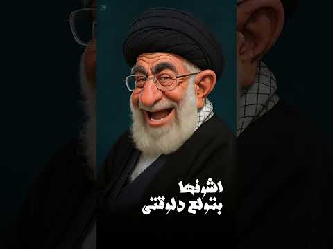 اشوفها بتولع دلوقتي ايران إسرائيل