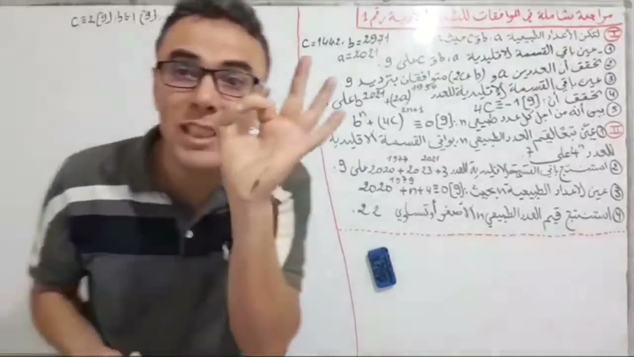 المراجعة النهائية في الرياضيات للشعب الادبية الجزء الاول