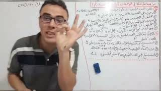 المراجعة النهائية في الرياضيات للشعب الادبية الجزء الاول