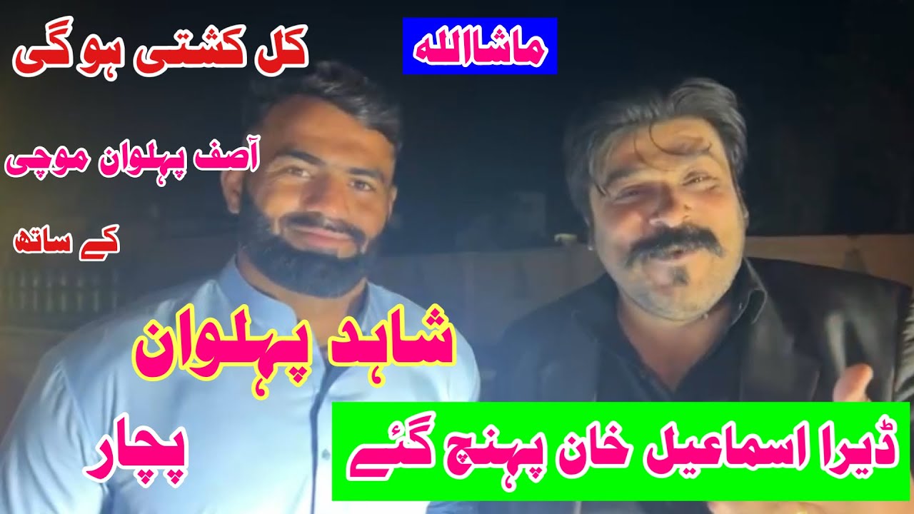 Shahid Pehlwan Pachar Vs Asif Pehlwan Mochi Kushti Mela2 12 February 2026