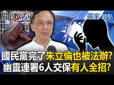 Eric Chu may be brought to justice