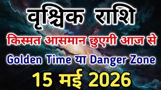 वृश्चिक राशि सूर्य का खतरनाक गोचर किस्मत आसमान छुएगी या जमीन पर गिरेगी। #scorpio #zodiac #vrishchik 