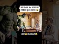 Hulk mamu bimar pad Gaya usko Pava Pina tha #ai #shorts #shortvideo