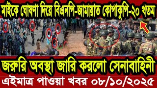 বাংলা খবর BBC World News 07 October 2025 || World News Bangla || International News Today