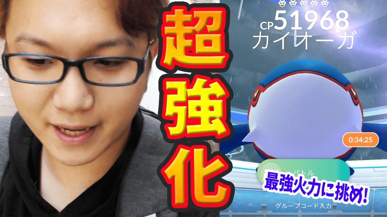 雨のカイオーガ強過ぎる!!くさとでんき、対策は変わるの?【ポケモンGO