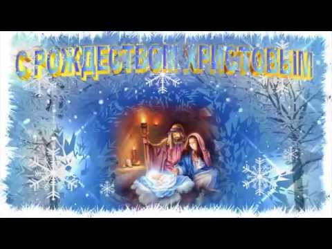 С Рождеством Христовым футаж
