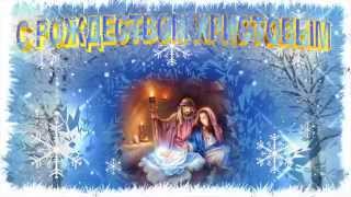 С Рождеством Христовым футаж