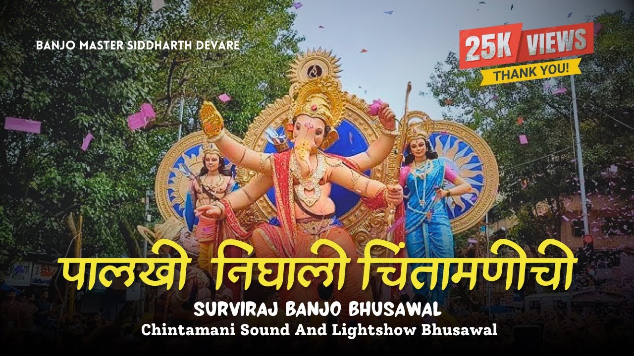 Palkhi Nighali Chintamani Chi | Surviraj Banjo Party | Shree Chintamani Sound & Light Bhusawal
