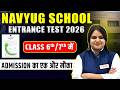 Navyug School Entrance Test 2026 | Class 6th / 7th में Admission का एक और मौका!
