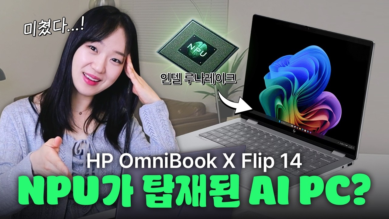 AI로 논문 요약 영상 뚝딱! | NPU가 탑재된 AI PC Omnibook X Flip 14 리뷰