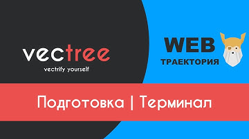 Подготовка #3 - Командная строка (Bash)