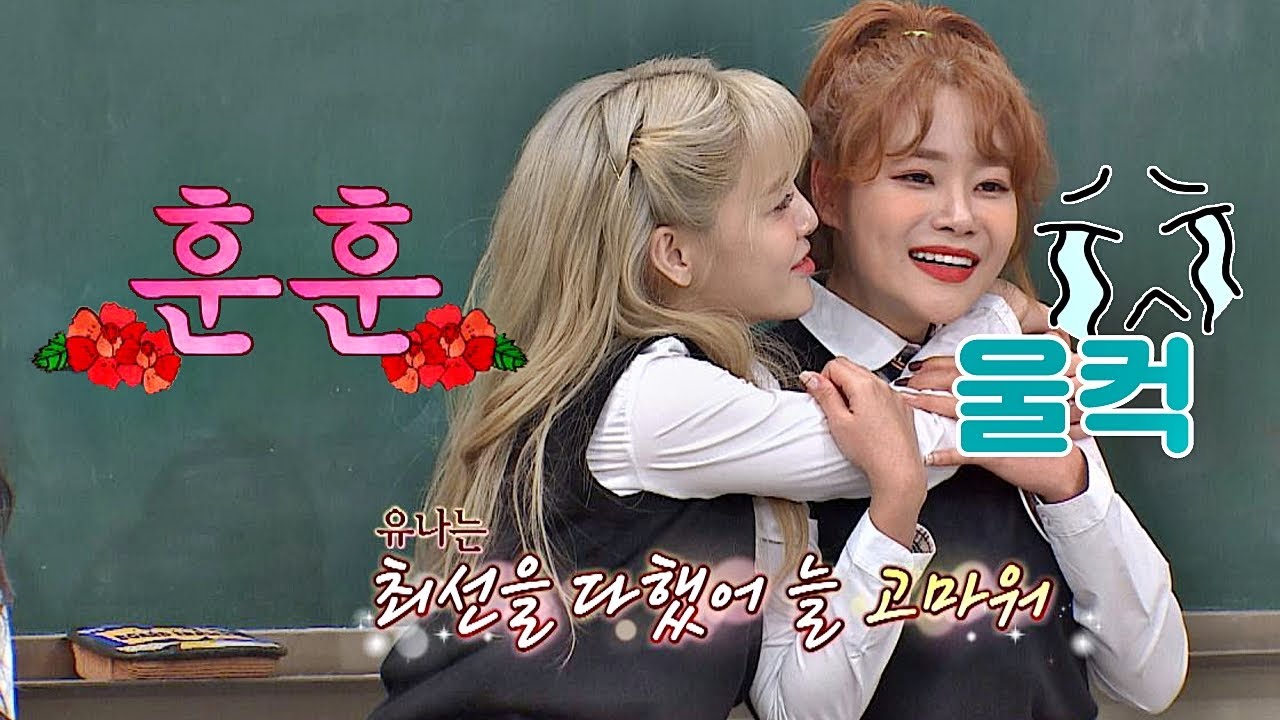 ＂많이 힘들었잖아＂ 리더 지민의(Jimin) 격려에 울컥한 유나(Yuna)ㅠㅠ 아는 형님(Knowing bros) 206회