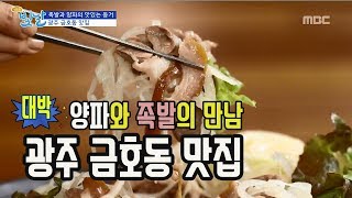 족발과 양파의 맛있는 동거_광주금호동맛집_#생방송빛날 / Pigs' Feet with the onions [골목은 맛있다]