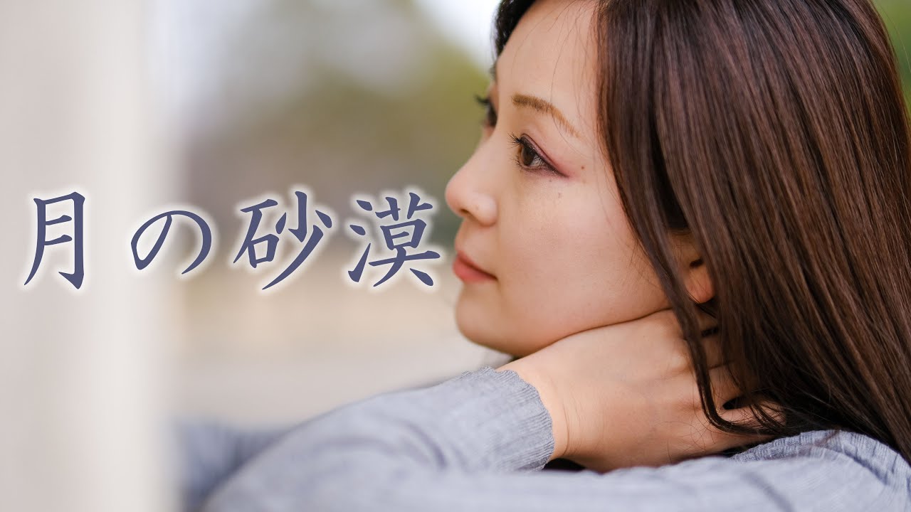 プロオペラ歌手　秋本悠希が届ける「月の砂漠」