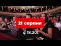 Церемонія закриття 12-го Одеського міжнародного кінофестивалю 21 серпня 2021