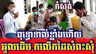 Download Lagu Very Pathetic!! A Couples In Tears, Raise The Hand Salutation Ask For Help From Philanthropists MP3