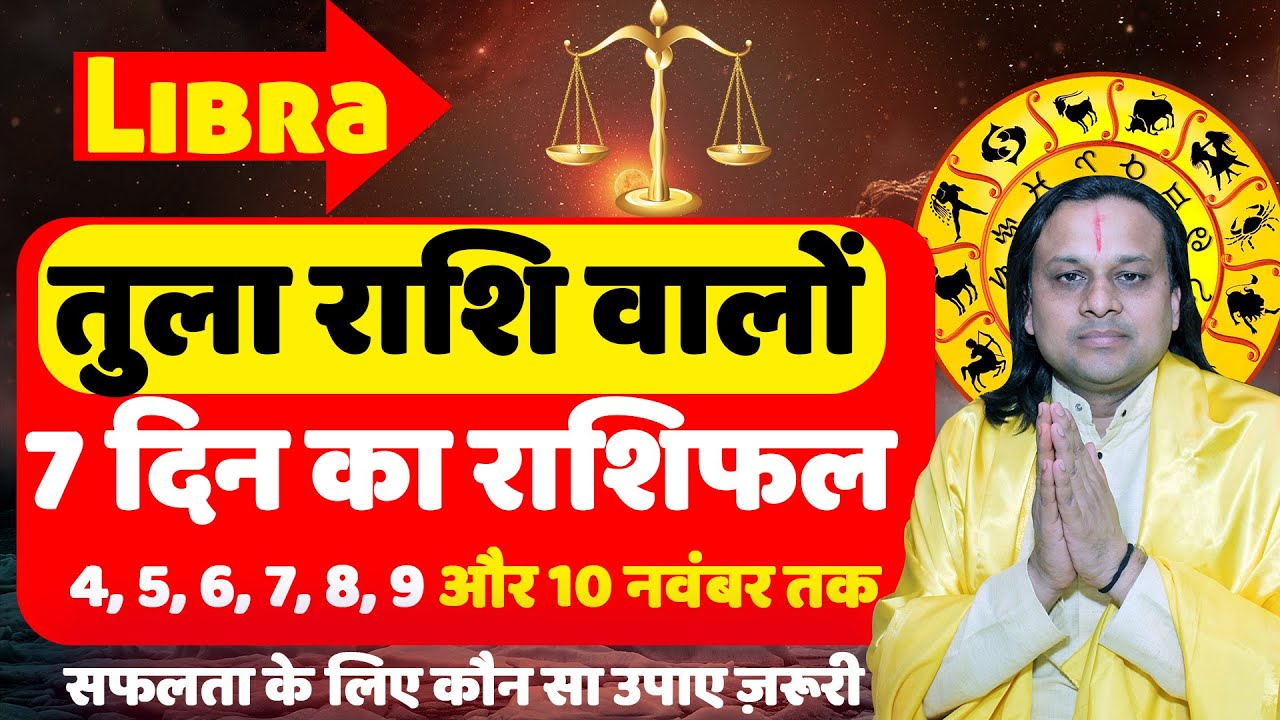 तुला राशि वालों 7 दिन का राशिफल Libra Horoscope Today | Tula Rashi 2023 ...
