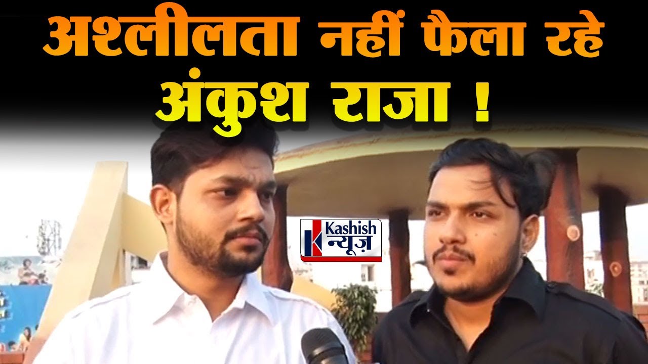 Bhojpuri के सुपरस्टार Singer Ankush Raja की सफाई सुन लीजिए इस खास ...