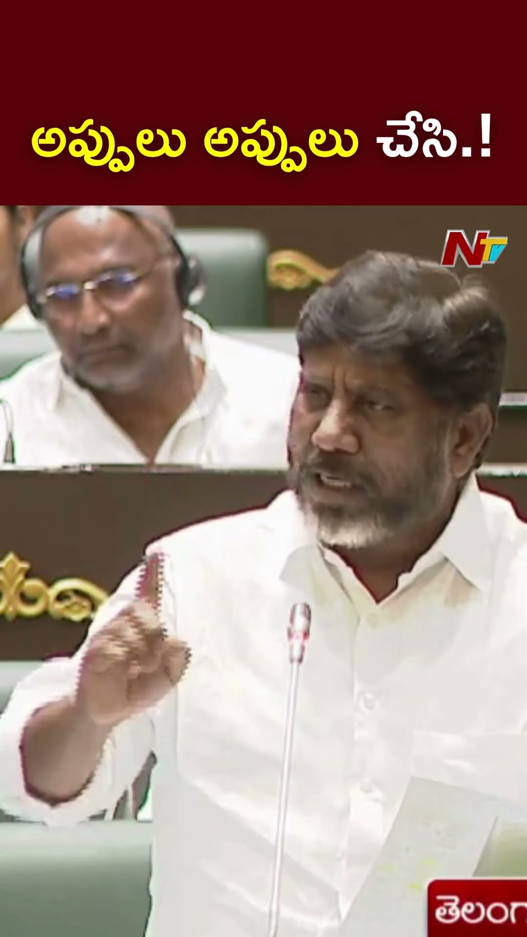 అప్పులు అప్పులు చేసి చివరికి.! : DY CM Bhatti Vikramarka in Assembly l NTV