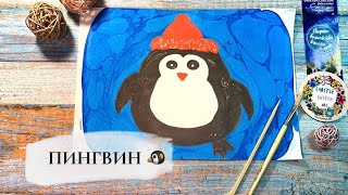 Красками по воде рисуем пингвина (техника Эбру)
