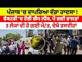 Ludhiana News | ਪੰਜਾਬ 'ਚ ਵਾਪਰਿਆ ਵੱਡਾ ਹਾਦਸਾ !ਫੈਕਟਰੀ 'ਚ ਹੋਈ ਗੈਸ ਲੀਕ, ਪੈ ਗਈ ਭਾਜੜਾਂ  | Sanjha TV