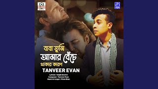 Baba Tumi Amar Beche Thakar Karon chords