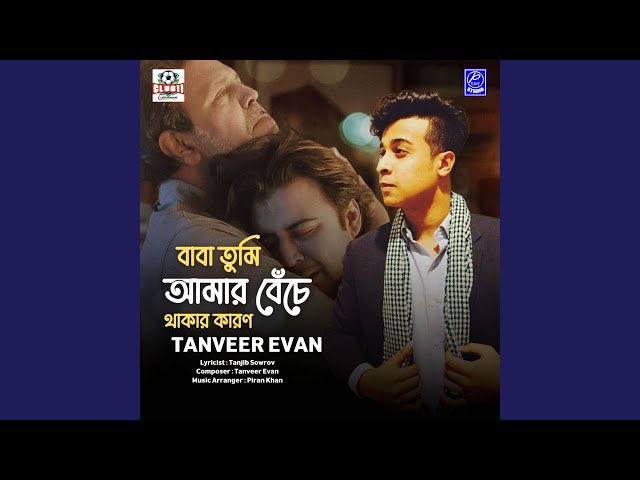 Baba Tumi Lyrics (বাবা তুমি) Tanveer Evan | Apon Natok Song