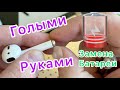 Замена батареи в AirPods - Голыми Руками (и Бесплатно!)